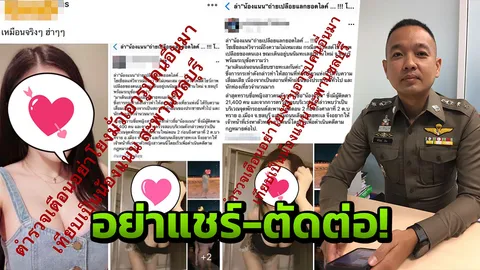 ปอท.เตือน อย่าตัดต่อ-แชร์ภาพ 'น้องแนนเปลือย' ผิดหมิ่น-พ.ร.บ.คอมฯ