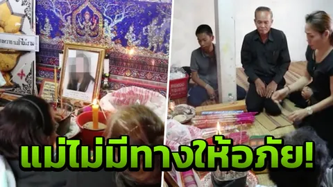 เผาศพ'ช่อลัดดา'สาวถูกสาดน้ำกรดดับบ่ายนี้  แม่ ลั่น ประหารสถานเดียว