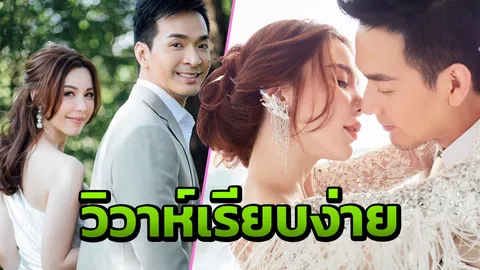 อดีตพระเอก พอล ภัทรพล ควงแฟนวิวาห์เงียบๆ สัญญามอบชีวิตให้ (คลิป)