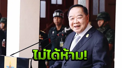 พล.อ.ประวิตร ยัน ไม่ได้ห้ามเด็กต่ำกว่า 12 ชกมวย แต่ให้ดูความเหมาะสม 