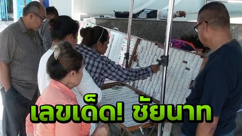 แผงแทบแตก! กว้านซื้อเลขเด็ด หลวงปู่แขก หลวงปู่ลี 2 เกจิดัง ละสังขาร 