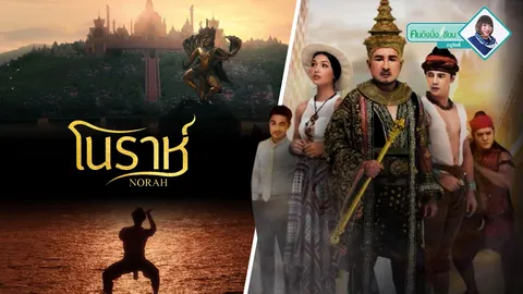 ภาพยนตร์-โนราห์