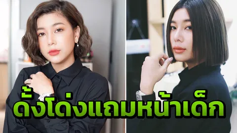 กุ๊บกิ๊บ สุมณทิพย์ เผยภาพหน้าใหม่ชัดๆ หลังทำจมูกใหม่