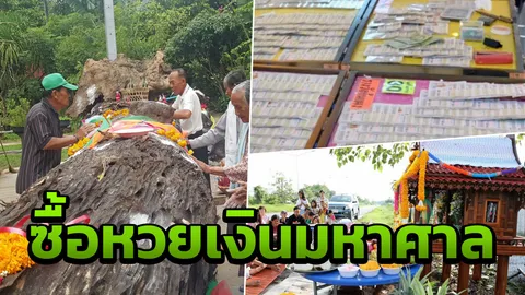 อึ้ง!! คนไทย 20 ล้าน ติดหวยหนักมาก หมดเงิน 2.5 แสนล้านบาทต่อปี