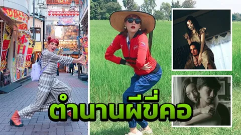 หลอนครองใจ แฟนคลับเกาหลียังจำ เฟี้ยวฟ้าว ได้แม่น  