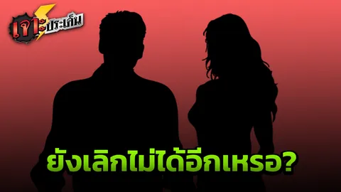 หน่วยงานดังให้ข้อมูล 2ดารายุคร่วมสมัย เป็นลูกค้าประจำ เสพไอซ์-ดมเค!