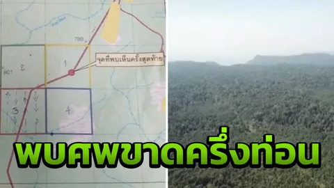 ไกด์ผงะ! พบศพขาดครึ่งท่อน คาดเป็นหนุ่มพิสูจน์ของขลัง ป่าเขาใหญ่