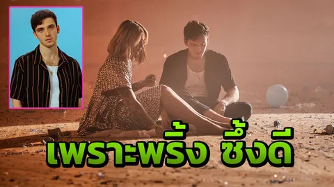 ไม่ไหวจะรอ ลาวฟ์ มาไทยปีหน้า 