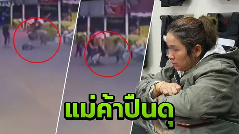 วงจรปิด นาทีแม่ค้ายิงลูกค้า ฉุนด่าขายส้มเน่า ตามไปเตะ-ตบซ้ำด้วยปืน (คลิป)