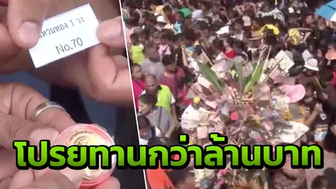 นักธุรกิจเคยจน ถูกหวย60ล้าน โปรยทานเงิน-แหวนทอง กฐินวัดดัง กว่าล้านบาท