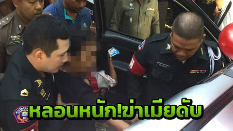 สลด! ผัวคลั่งยา ระแวงเมียปันใจ บีบคอดับ จับลูกน้อย 2 คน เป็นตัวประกัน 