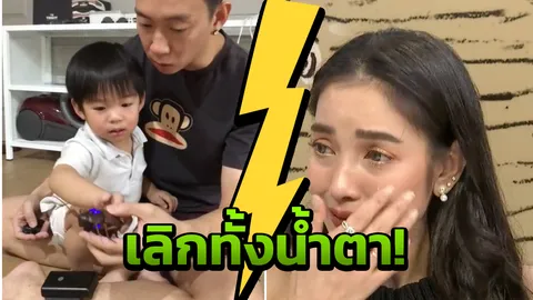 แพท ณปภา สุดกลั้น! ร้องไห้กลางรายการ ทำหน้าที่เมียไม่ไหวแล้ว (คลิป)