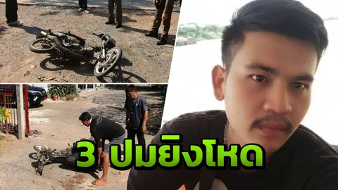 ตร.เข้าเก็บหลักฐาน ยิงโหด 3 นัด ลูกผญบ. แม่เชื่อว่ามาจากชู้สาว