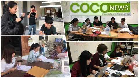 วารสารฯ ม.บูรพา ลุยเว็บข่าว coconews เจาะลึก รู้จริง ทันทุกประเด็น!
