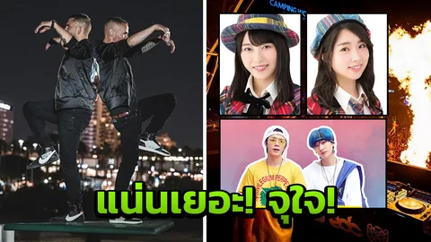 มางานนี้คุ้มเว่อร์ มายาอินเตอร์เนชั่นแนล มิวสิคเฟสติวัล