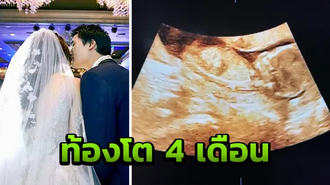 อุ๊ย! อุ๊ อดีตนางงาม-นางเอกช่อง 7 ท้องแล้ว 