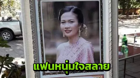 งานวิวาห์ กลายเป็นวันเผาศพ หนุ่มสุดเศร้า ว่าที่เจ้าสาวป่วยตาย