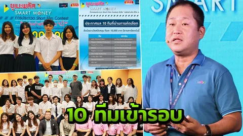 "ยูเมะพลัส" ประกาศ 10 ทีมสุดท้ายประกวดหนังสั้น เปย์อย่างคิด ชีวิต 4.0