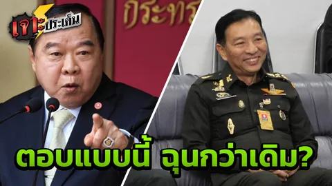 'ผมพูดแค่หลักประชาธิปไตย' พล.อ.ยศนันท์ ไม่ตอบโต้ ถือซะว่าพี่ป้อมให้พร