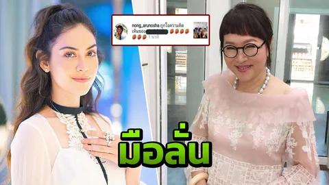 หน่อง อรุโณชา ชี้แจง! มือลั่นกดไลค์รูปสตรอเบอร์รี่ใต้ข่าว แมท ภีรนีย์