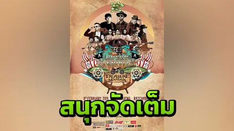 'สุกี้' ชวนชาวยิปซีเป็นโจรสลัด ใน 'Gypsy Carnival' ครั้งที่ 4