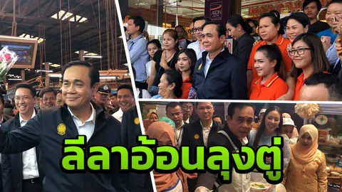 "ประยุทธ์" ลั่นไม่มีวันยกเลิกบัตรคนจน อ้อนฝากตัวฝากใจชาวมีนบุรี