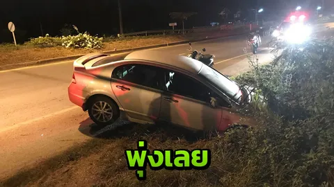 ไม่ชินเท้า! หนุ่มเพิ่งเคยขับเกียร์ออโต้ เบรกกะทันหัน รถดิ่งลงข้างทาง