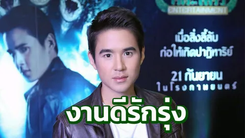 ‘นิว ชัยพล’ รับเจอหน้า ‘เมษา’ บ่อยขึ้น เต็มที่กับชีวิตตั้งเป้าเที่ยวอเมริกาใต้