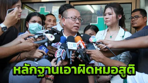 "อัจฉริยะ" หอบหลักฐานร้องแพทยสภา อ้าง "หมอสูติ" ลวนลาม-ข่มขืนคนไข้ 