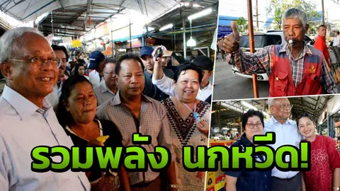 สุเทพ หน้าบาน แม่ค้าชุมพร "เป่านกหวีด" รับ บอกลุงคือฮีโร่