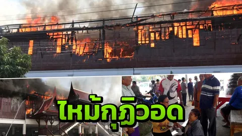 ไหม้วอด10ล้าน กุฏิวัดที่นางรอง ชาวบ้านน้ำตาไหล แต่พร้อมบูรณะใหม่
