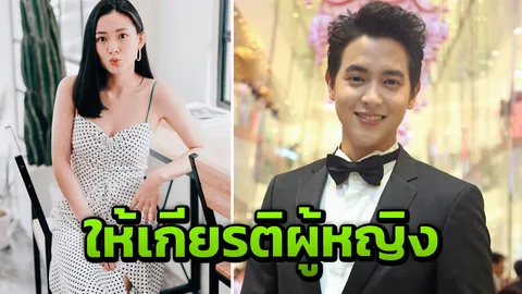 เจมส์จิ ยอมรับคบ โฟม ให้เกียรติผู้หญิง รู้ว่าต้องโดนแอนตี้แต่ไม่กระทบความสัมพันธ์