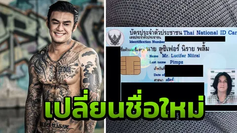 นิกกี้ 9 นิ้ว ประกาศเปลี่ยนชื่อใหม่ ขอร้องอย่าเรียกชื่อเดิมอีก