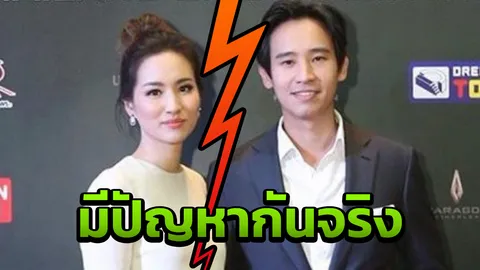 ช็อก! ทิม พิธา รับมีปัญหาครอบครัว หลังลือเตรียมหย่าเพราะ ต่าย ติดปาร์ตี้ 
