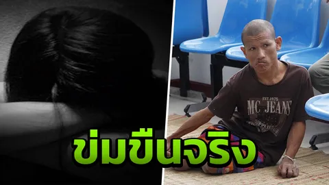 สั่งคุก 5 ปี ฤาษีตาไฟข่มขืนสาว 17 สารภาพลดโทษกึ่งหนึ่ง จ่าย1.5แสนเยียวยา