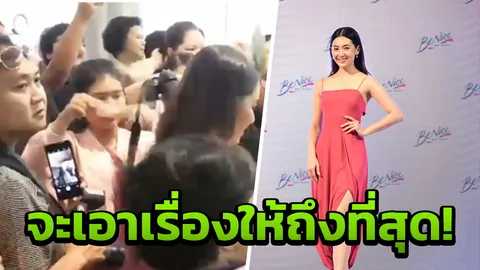 เบลล่า โกรธ ที่หนุ่มหื่นแอบถ่าย พร้อมจะเอาเรื่องให้ถึงที่สุด (คลิป)