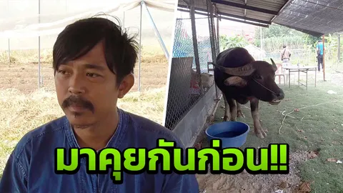 รอพี่คล้าว2018 พิสูจน์ความบริสุทธิ์ ผกก.คันนายาว ยันไม่ยัดหมายเรียก