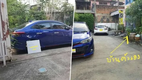 สุดเอือม! เก๋งมักง่ายจอดหน้าบ้านคนอื่น เขียนป้าย "เลื่อนรถให้โทรเรียก"