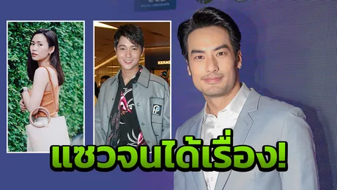 บอย ขอโทษ เจมส์จิ แซวจนได้เรื่อง! รู้สึกผิดทำให้เครียดโดนเปิดวาร์ปแฟน