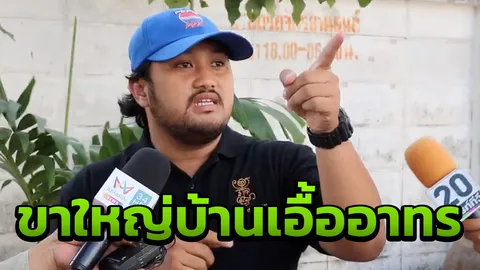 เปิดใจ “มอส” ขาใหญ่เอื้ออาทรสายไหม แฉกลับเปลี่ยนปืนจริง เป็นบีบีกัน