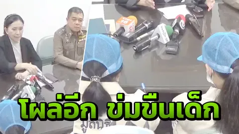 ลวง 2 ด.ญ.ข่มขืนบนรถตู้รับส่งนักเรียน โชเฟอร์หื่นใช้เกมมือถือล่อหลอก