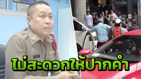 โชเฟอร์แท็กซี่ถูก รปภ.ห้างดัง รุมกระทืบ เบี้ยวเข้าพบ ตร. บอกไม่สะดวก