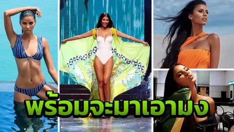 ยอมรับข้อเสียข้อดีได้ แทมาริน กรีน ตัวเต็ง? มิสยูนิเวิร์ส 