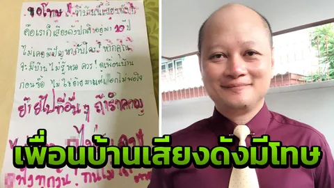 เปิดกฎหมายเพื่อนบ้านทำเสียงดังเดือดร้อนรำคาญ เสี่ยงคุก 1 เดือน ปรับ 1 หมื่น