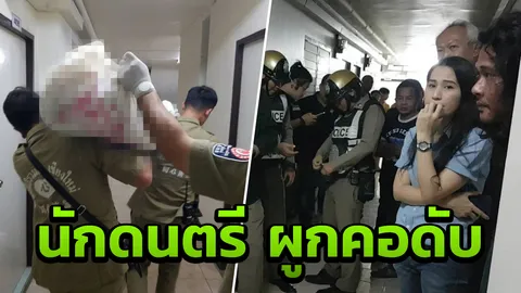 นักดนตรี ร้านดังเชียงใหม่ ผูกคอดับคาหอ ก่อนหน้านอนไม่หลับ ต้องดื่มทุกวัน