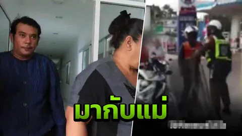 มอบตัวแล้ว วินหัวร้อน มากับแม่ ขอโทษเทศกิจ โดนอ่วม 6 ข้อหา 