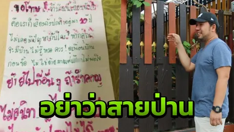 เพื่อนบ้านวอนชาวเน็ตหยุดด่า สายป่าน หลังเคลียร์ลงตัวไม่เปิดเพลงเสียงดัง
