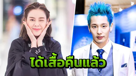 จบมหากาพย์ดราม่า ไอซ์ ปรีชญา คืนเสื้อแบรนด์ดังให้ กรรณ ชลัช แล้ว