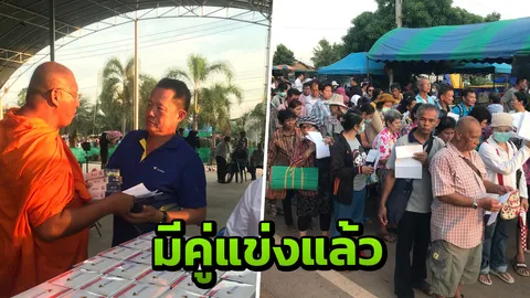 ปราจีนฯ เริ่มมีคู่แข่งแจกสมุนไพรรักษามะเร็งฟรี แข่งกับ "หมอแสง"