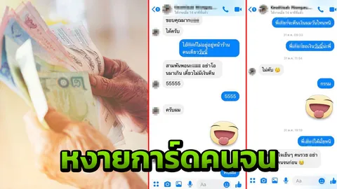 ถือว่าทำทาน...เจ้าหนี้เซ็งให้ยืม 3 พัน 3 เดือนยังไม่คืน ซ้ำหงายการ์ดคนจน